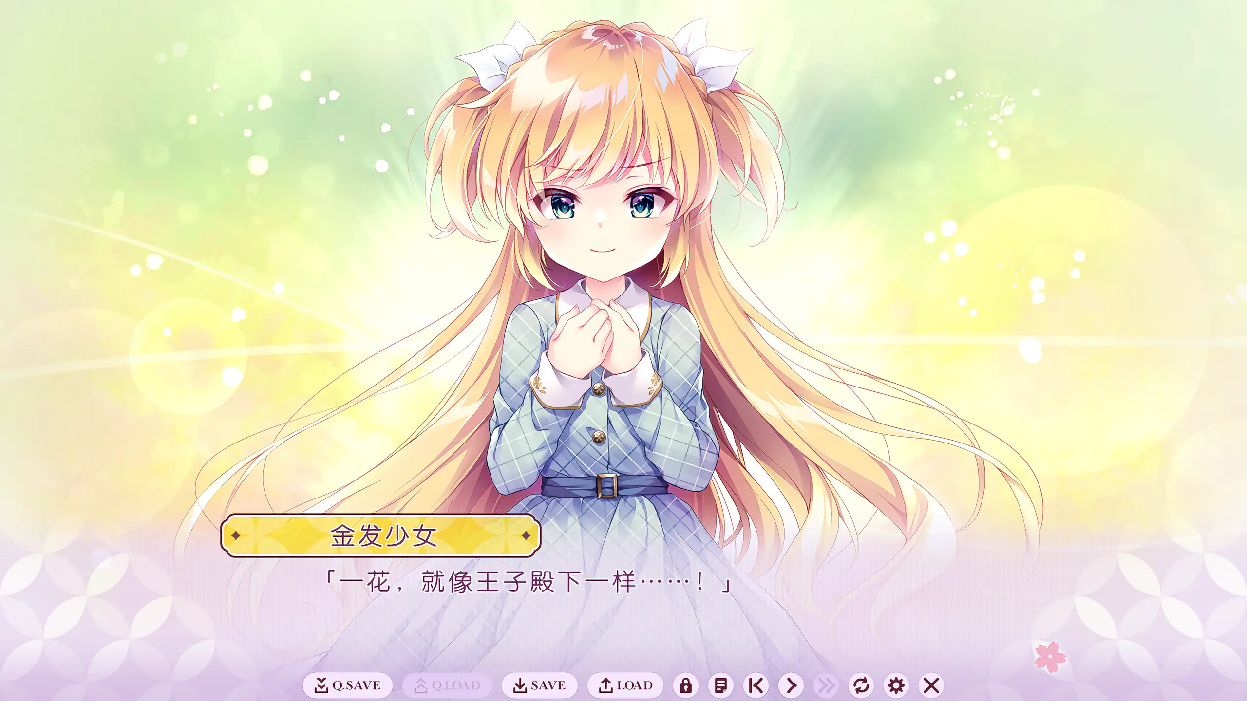 「一花，就像王子殿下一样……！」